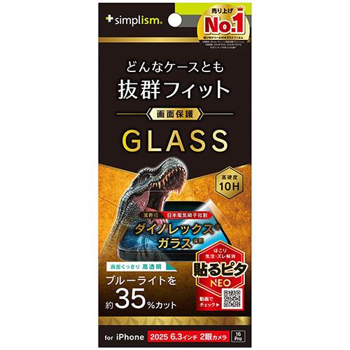 トリニティ iPhone17 / iPhone 16 Pro用 ケースとの相性抜群 Dinorex 黄色くないブルーライト低減 画面保護強化ガラス 光沢