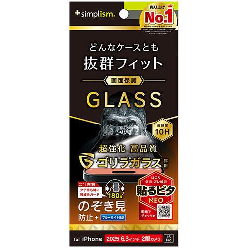 トリニティ iPhone17 / iPhone 16 Pro用 ケースとの相性抜群 ゴリラガラス のぞき見防止 画面保護強化ガラス 光沢 TR-IP25M2-GLS-GOLPVC