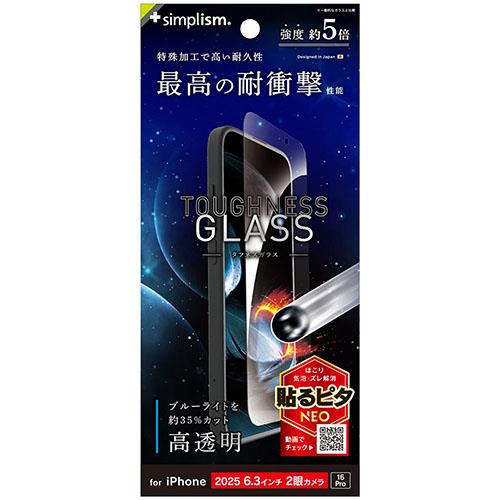 トリニティ iPhone17 / iPhone 16 Pro用 Toughness Glass ケースとの相性抜群 超耐衝撃 黄色くないブルーライト低減 画面保護強化ガラス 光沢