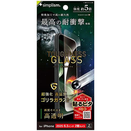トリニティ iPhone17 / iPhone 16 Pro用 Toughness Glass ケースとの相性抜群 超耐衝撃 ゴリラガラス 高透明 画面保護強化ガラス
