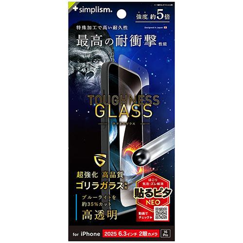 トリニティ iPhone17 / iPhone 16 Pro用 Toughness Glass ケースとの相性抜群 超耐衝撃 ゴリラガラス 黄色くないブルーライト低減 画面保護強化ガラス 光沢