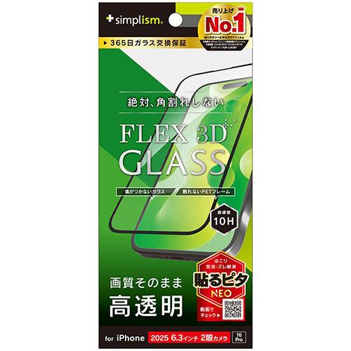 トリニティ iPhone17 / iPhone 16 Pro用 FLEX 3D 高透明 複合フレームガラス ブラック TR-IP25M2-G3-CCBK