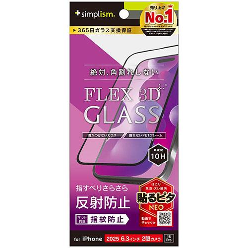 トリニティ iPhone17 / iPhone 16 Pro用 FLEX 3D 反射防止 複合フレームガラス ブラック TR-IP25M2-G3-AGBK