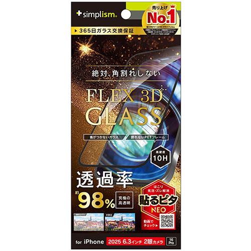 トリニティ iPhone17 / iPhone 16 Pro用 FLEX 3D 究極の透明感 アルティメットクリア 複合フレームガラス ブラック TR-IP25M2-G3-C4ARCBK