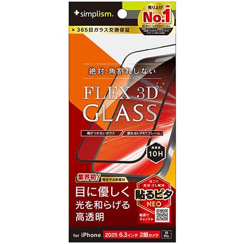 トリニティ iPhone17 / iPhone 16 Pro用 FLEX 3D 目にやさしい 赤色光変換 複合フレームガラス ブラック TR-IP25M2-G3-RLCCBK