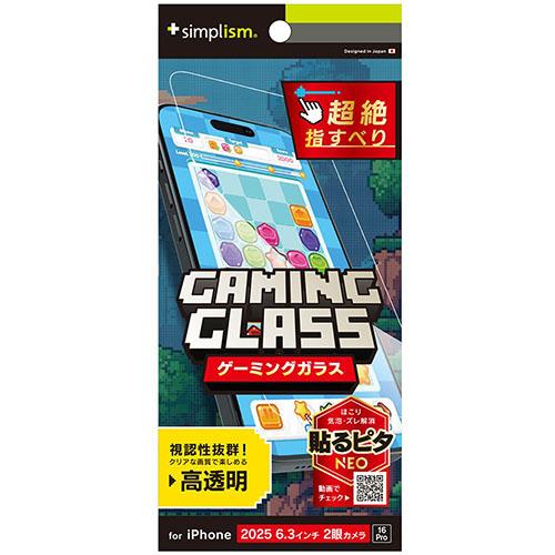 トリニティ iPhone17 / iPhone 16 Pro用 Gaming Glass 高透明 ゲーム専用ガラス TR-IP25M2-GLSG-SLCC