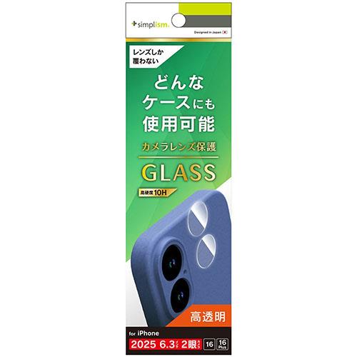 トリニティ iPhone17 / iPhone 16/16 Plus用 精密設計ケース専用 高透明 レンズ保護ガラス TR-IP25M2-LGL-CC