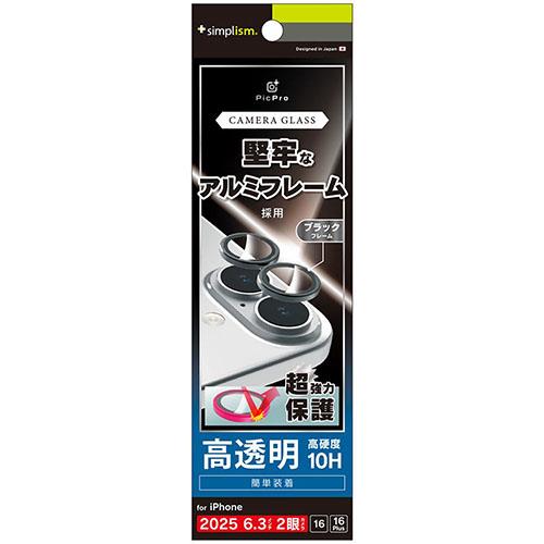 トリニティ iPhone17 / iPhone 16/16 Plus用 精密設計ケース専用 アルミフレーム 高透明 レンズ保護ガラス ブラック TR-IP25M2-LBLG-PCBK