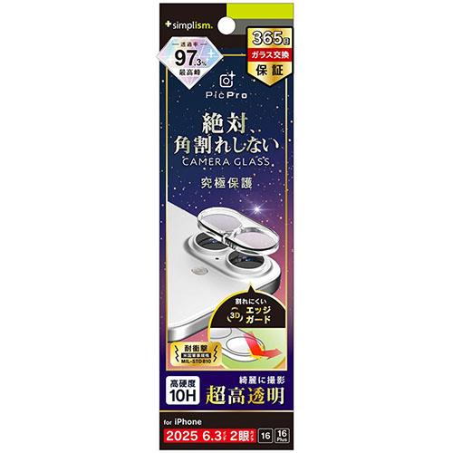 トリニティ iPhone17 / iPhone 16/16 Plus用 PicPro CUSHION 高画質写真が撮れる ウルトラクリア カメラレンズ保護ガラス 光沢