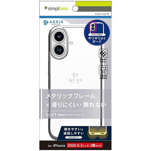 トリニティ iPhone17用 Aegis Solid 超精密設計フルカバーTPUケース メタリックシルバー TR-IP25M2-AGSL-CLSV