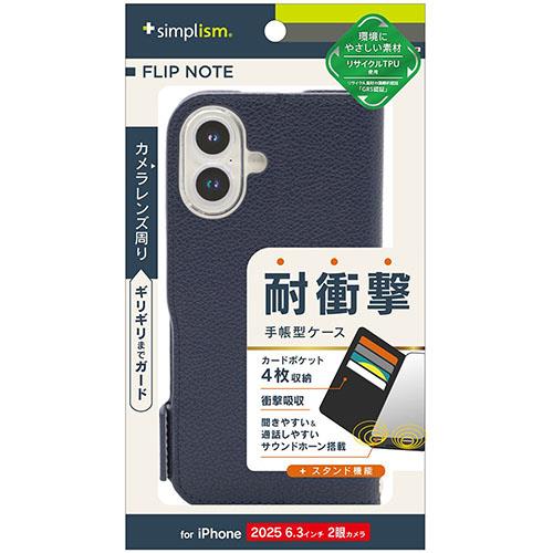 トリニティ iPhone17用 FlipNote 耐衝撃フリップノートケース ネイビー TR-IP25M2-FN-SHNV