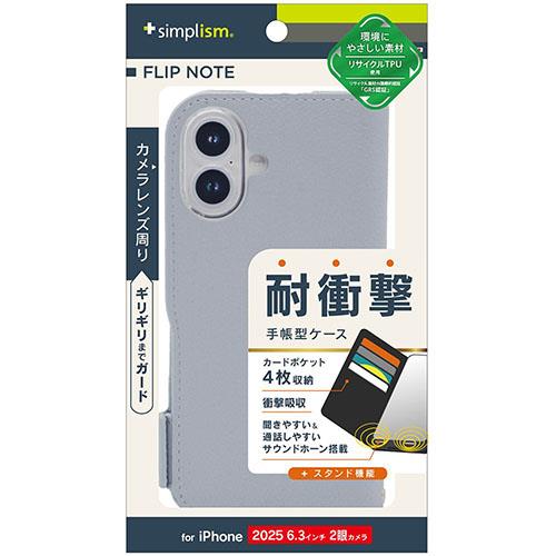 トリニティ iPhone17用 FlipNote 耐衝撃フリップノートケース ブルー TR-IP25M2-FN-SHBL