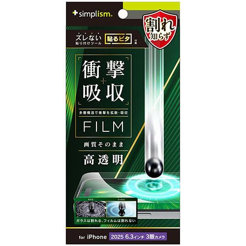 トリニティ iPhone17 Pro用 衝撃吸収 画面保護フィルム 高透明 TR-IP25M3-PF-SKCC