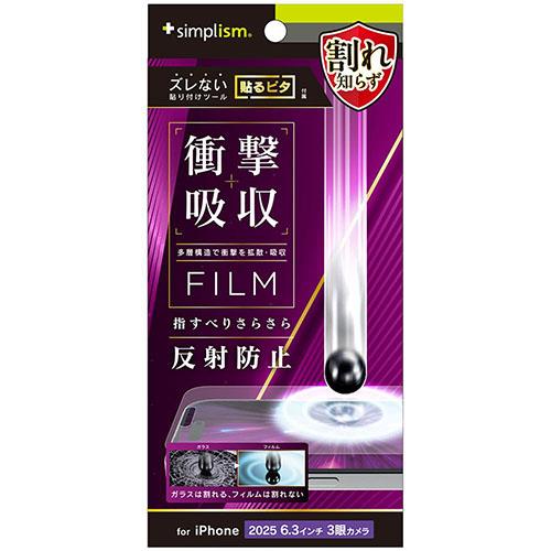 トリニティ iPhone17 Pro用 衝撃吸収 画面保護フィルム 反射防止 TR-IP25M3-PF-SKAG