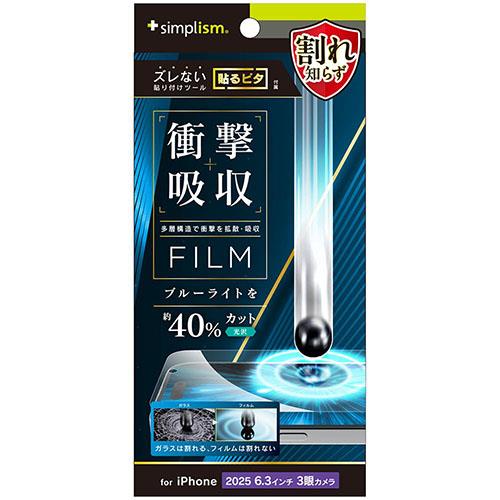 トリニティ iPhone17 Pro用 衝撃吸収&ブルーライト低減 画面保護フィルム 光沢 TR-IP25M3-PF-SKBCCC