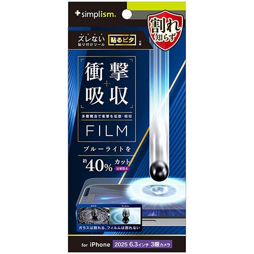 トリニティ iPhone17 Pro用 衝撃吸収&ブルーライト低減 画面保護フィルム 反射防止 TR-IP25M3-PF-SKBCAG