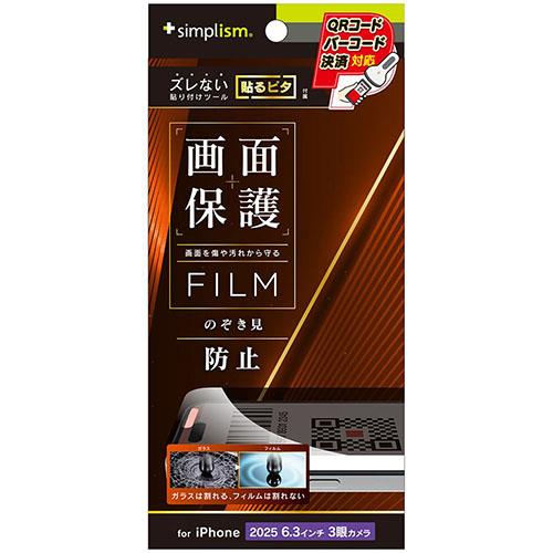 トリニティ iPhone17 Pro用 のぞき見防止 画面保護フィルム 光沢 TR-IP25M3-PF-LPVCC