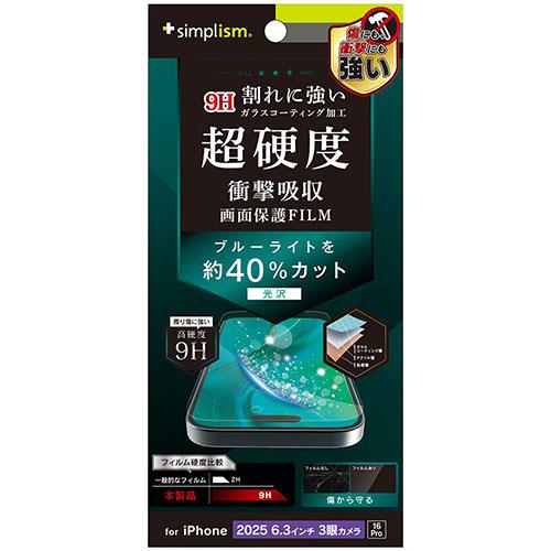 トリニティ iPhone17 Pro / iPhone 16 Pro用 9Hガラスライク ブルーライト低減 画面保護フィルム 光沢 TR-IP25M3-PFPM-BCCC