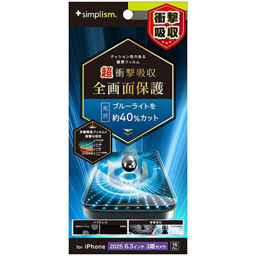 トリニティ iPhone17 Pro / iPhone 16 Pro用 超衝撃吸収&ブルーライト低減 画面保護フィルム 光沢 TR-IP25M3-PFPM-SKBCC