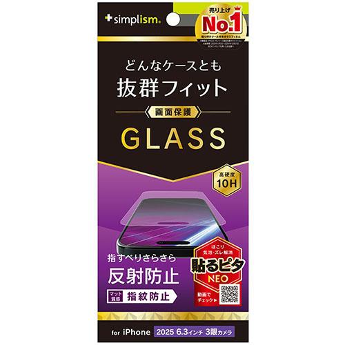 トリニティ iPhone17 Pro用 ケースとの相性抜群 反射防止 画面保護強化ガラス TR-IP25M3-GLS-AG