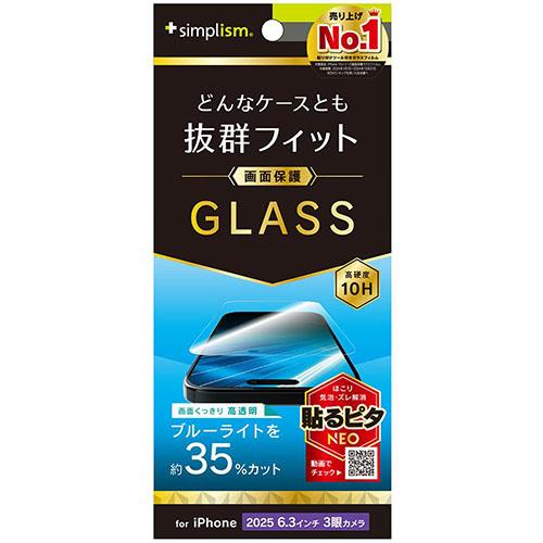 トリニティ iPhone17 Pro用 ケースとの相性抜群 黄色くないブルーライト低減 画面保護強化ガラス 光沢 TR-IP25M3-GLS-B3CC