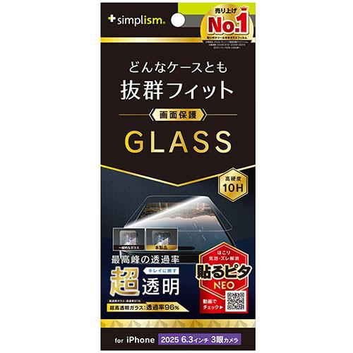 トリニティ iPhone17 Pro用 ケースとの相性抜群 超透明 画面保護強化ガラス TR-IP25M3-GLS-ARCC