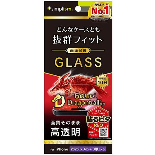 トリニティ iPhone17 Pro用 ケースとの相性抜群 Dragontrail 高透明 画面保護強化ガラス TR-IP25M3-GLS-DTCC