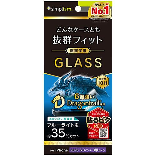 トリニティ iPhone17 Pro用 ケースとの相性抜群 Dragontrail 黄色くないブルーライト低減 画面保護強化ガラス 光沢 TR-IP25M3-GLS-DTB3CC