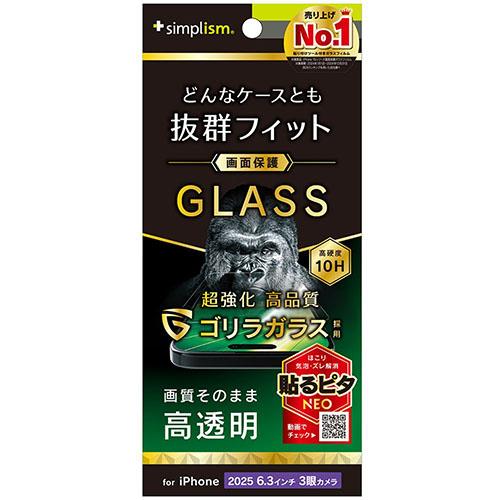 トリニティ iPhone17 Pro用 ケースとの相性抜群 ゴリラガラス 高透明 画面保護強化ガラス TR-IP25M3-GLS-GOCC