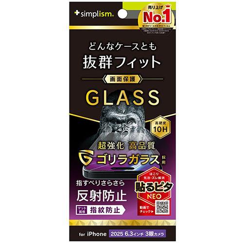 トリニティ iPhone17 Pro用 ケースとの相性抜群 ゴリラガラス 反射防止 画面保護強化ガラス TR-IP25M3-GLS-GOAG