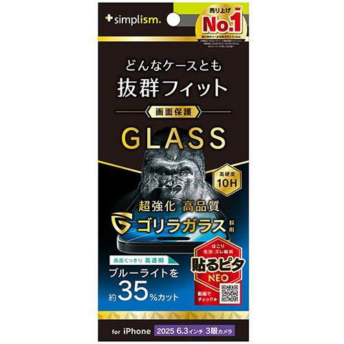 トリニティ iPhone17 Pro用 ケースとの相性抜群 ゴリラガラス 黄色くないブルーライト低減 画面保護強化ガラス 光沢 TR-IP25M3-GLS-GOB3CC