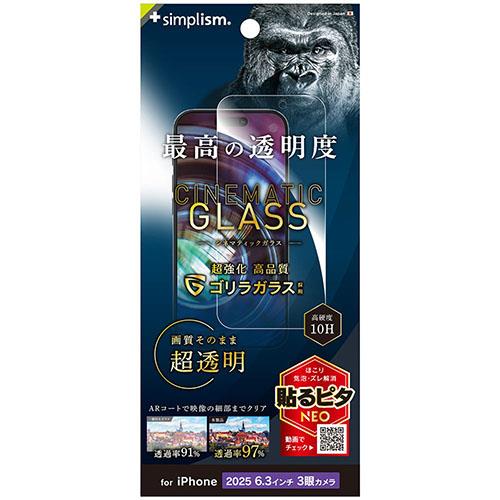 トリニティ iPhone17 Pro用 Cinematic Glass ケースとの相性抜群 ウルトラクリア ゴリラガラス 画面保護強化ガラス 光沢