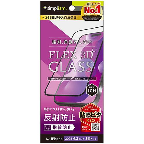 トリニティ iPhone17 Pro用 FLEX 3D 反射防止 複合フレームガラス ブラック TR-IP25M3-G3-AGBK