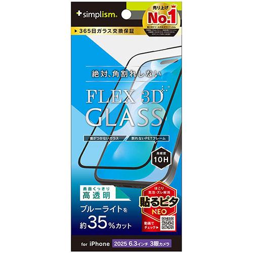 トリニティ iPhone17 Pro用 FLEX 3D 黄色くないブルーライト低減 複合フレームガラス ブラック TR-IP25M3-G3-B3CCBK