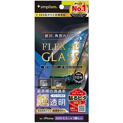 トリニティ iPhone17 Pro用 FLEX 3D 超透明 複合フレームガラス ブラック TR-IP25M3-G3-ARCCBK
