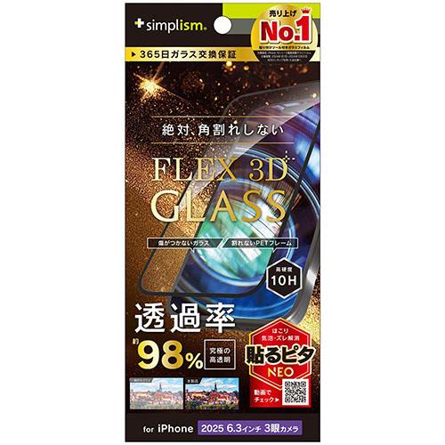 トリニティ iPhone17 Pro用 FLEX 3D 究極の透明感 アルティメットクリア 複合フレームガラス ブラック TR-IP25M3-G3-C4ARCBK