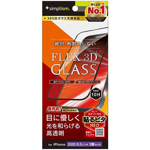 トリニティ iPhone17 Pro用 FLEX 3D 目にやさしい 赤色光変換 複合フレームガラス ブラック TR-IP25M3-G3-RLCCBK