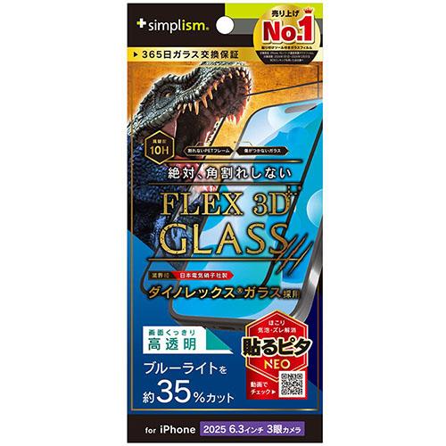 トリニティ iPhone17 Pro用 FLEX 3D Dinorex 黄色くないブルーライト低減 複合フレームガラス ブラック TR-IP25M3-G3-DRB3CBK