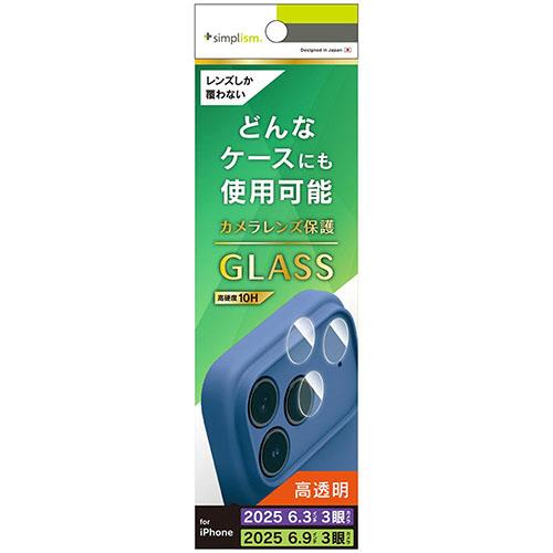 トリニティ iPhone17 Pro / iPhone17 Pro Max用 精密設計ケース専用 高透明 レンズ保護ガラス TR-IP25ML3-LGL-CC