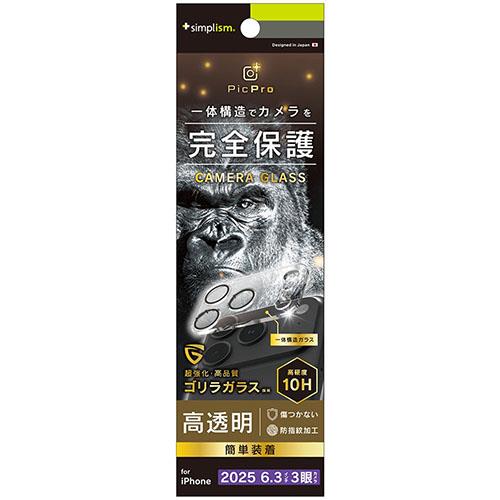 トリニティ iPhone17 Pro用 PicPro ゴリラガラス クリア カメラレンズ保護ガラス 光沢 TR-IP25M3-LCA-GOCCC
