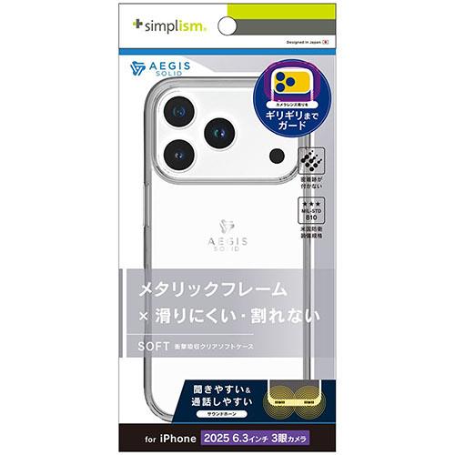 トリニティ iPhone17 Pro用 Aegis Solid 超精密設計フルカバーTPUケース メタリックシルバー TR-IP25M3-AGSL-CLSV