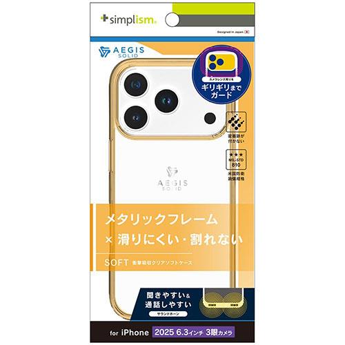 トリニティ iPhone17 Pro用 Aegis Solid 超精密設計フルカバーTPUケース メタリックオレンジ TR-IP25M3-AGSL-CLOR