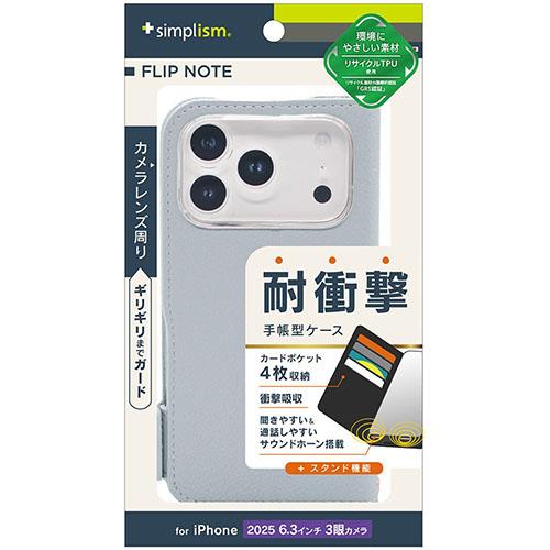 トリニティ iPhone17 Pro用 FlipNote 耐衝撃フリップノートケース ブルー TR-IP25M3-FN-SHBL