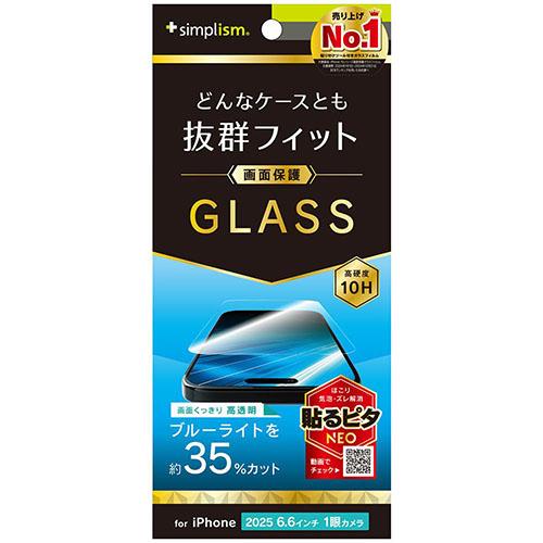 トリニティ iPhone17 Air用 ケースとの相性抜群 黄色くないブルーライト低減 画面保護強化ガラス 光沢 TR-IP25L1-GLS-B3CC