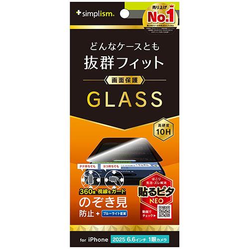 トリニティ iPhone17 Air用 ケースとの相性抜群 360° のぞき見防止 画面保護強化ガラス 光沢 TR-IP25L1-GLS-LFPVCC