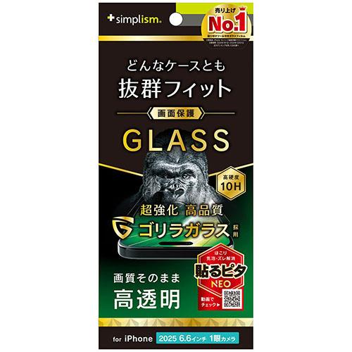 トリニティ iPhone17 Air用 ケースとの相性抜群 ゴリラガラス 高透明 画面保護強化ガラス TR-IP25L1-GLS-GOCC
