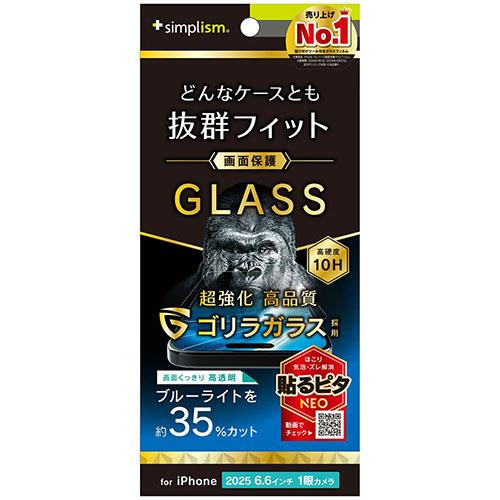 トリニティ iPhone17 Air用 ケースとの相性抜群 ゴリラガラス 黄色くないブルーライト低減 画面保護強化ガラス 光沢 TR-IP25L1-GLS-GOB3CC