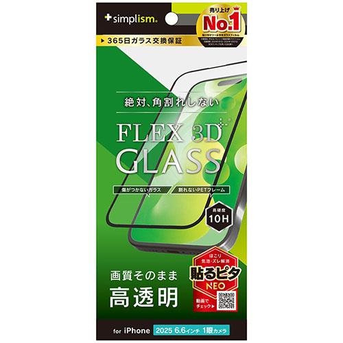 トリニティ iPhone17 Air用 FLEX 3D 高透明 複合フレームガラス ブラック TR-IP25L1-G3-CCBK