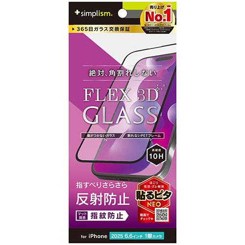 トリニティ iPhone17 Air用 FLEX 3D 反射防止 複合フレームガラス ブラック TR-IP25L1-G3-AGBK