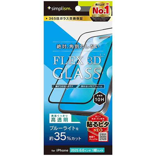 トリニティ iPhone17 Air用 FLEX 3D 黄色くないブルーライト低減 複合フレームガラス ブラック TR-IP25L1-G3-B3CCBK